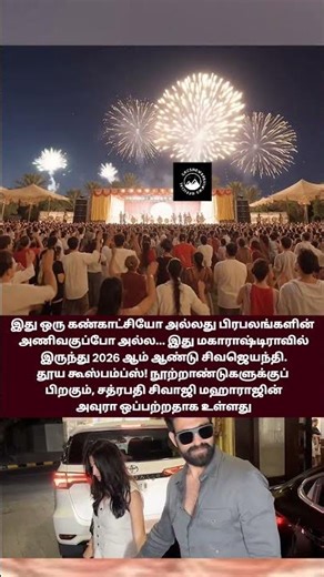 Even after centuries, the aura of Chhatrapati Shivaji Maharaj remains unmatched.