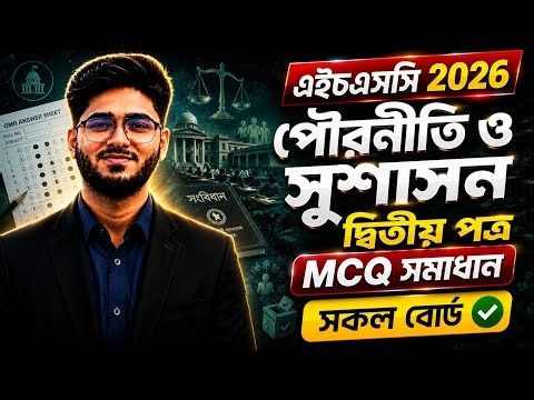 HSC 2026 Civics 2nd Paper MCQ Solution | All Boards