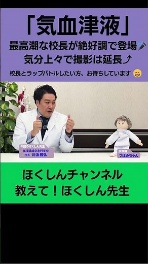 ほくしんチャンネル【おしえて！ほくしん先生】”3分でわかる東洋医学”シリーズ。今回のテーマは私たちの身体を構成する重要な要素「気血津液（きけつしんえき）」。