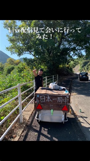 リヤカーで日本一周の出会いと感動