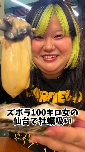 うまいが止まらなかった #仙台 #牡蠣
