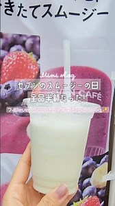 Only today...ALL 50% OFF! 7-Eleven Japan's Smoothie Day