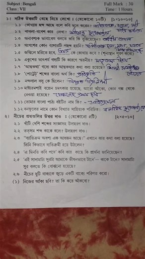 class 7 bengali 1st unit test 2026 || class 7 1st unit test bengali 2026 || class 7 bangla