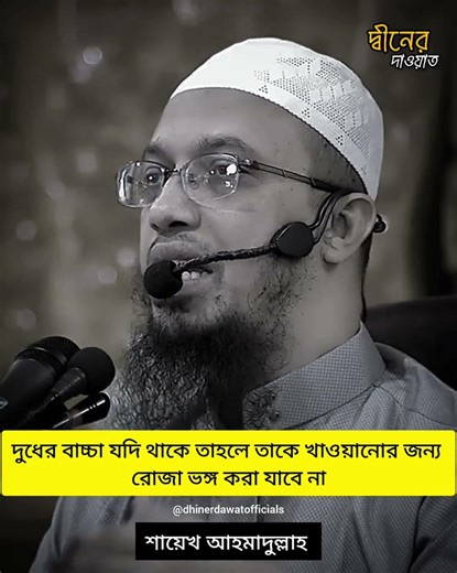 If there is a baby, is it permissible to break the fast to feed it? #ShaykhAhmadullah #waz