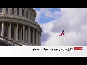 افزایش مشکلات مردم در امریکا در پی تعطیلی دولت