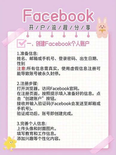 （Facebook）fb开户流程分享