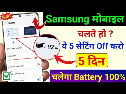 Samsung mobile display hidden setting to increase battery backup | Samsung Phone Battery Problem