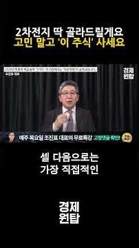 "We'll pick the perfect secondary battery for you," Don't hesitate, buy ‘this stock’ (CEO Jinpyo ...
