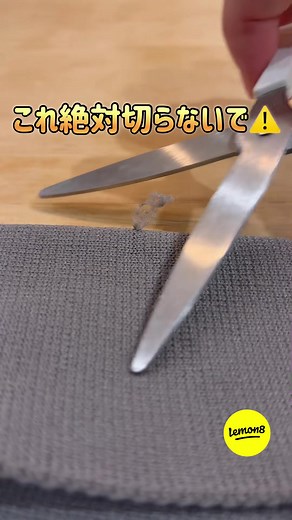 知らないと大損⚠️ほつれが一瞬で直る⚡️ --------- 針と糸があればほつれが直せる！ 裁縫したくない方は、絶対買って💓 ほつれ補修針は100均では出会えず💦 手芸店も近くにないので、 アマゾンで400円くらいで買いました✨ これからの時期、 ニットたくさん着る機会がありますよね🤭 この技を知っていたら、 くらしが変わります❤️‍🔥 🍋Lemon8 Creator：ふじ｜ママを救うくらしのワザ(@fuji.kurashi) --------- 投稿の詳細は、プロフィールのURLからLemon8アプリをダウンロードしてチェック😉 #lemon8#ほつれ補修 #ほつれ直し #便利グッズ #裁縫いらず