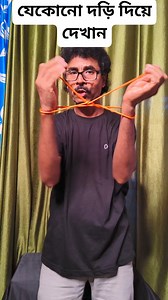 30K views · 756 reactions | MAGIC OF ROPE TRICK 樂 #reels #magic #rope | gopal das magician | Facebook