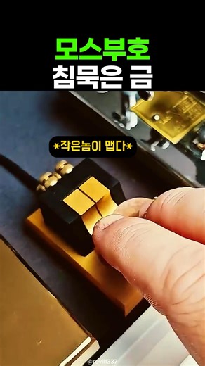 소리가 작을수록 명품 모스부호