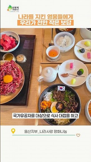 A Day Remembering the Sacrifice of Veterans, Shincheonji Volunteer Group’s Heartwarming Patriotic...