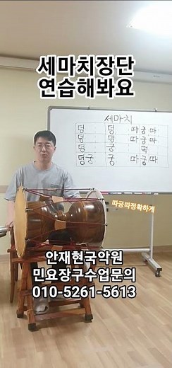 세마치 기본장단 #경기민요 #가락장구 #장구기초
