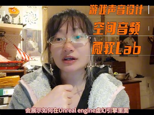 虚幻引擎游戏声音设计空间音频微软ProjectAcoustics