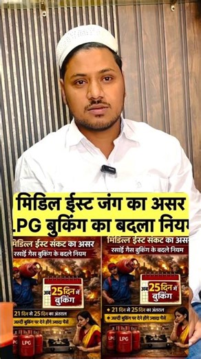 LPG गैस सिलेंडर के नियम बदले #gais #youtubeshort