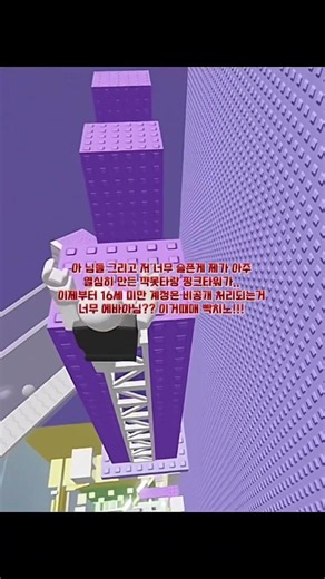 영상각 나오는 타워 2편 (제목위에 1편 볼 수 있는 버튼 있어요) #로블록스 #타워 #구독과좋아요
