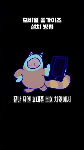 How to install Fall Guys Mobile #shorts