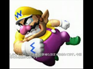 マリオ初心者向け講座　第１０回「ワリオのプロフィール」