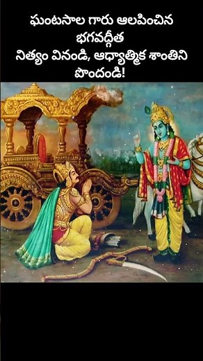 Ghantasala's DIVINE Bhagavad Gita Chanting