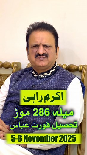 Akram Rahi performing live at Mela 286 Morr (Fort Abbas). 5-6 November 2025. | Akram Rahi