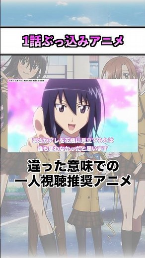 1話ぶっ込みアニメ『生徒会役員共』 #shorts #アニメ #2025春アニメ