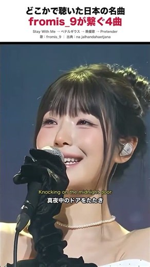 4 Iconic Japanese Songs, A Moment Connected Through the Voices of fromis_9