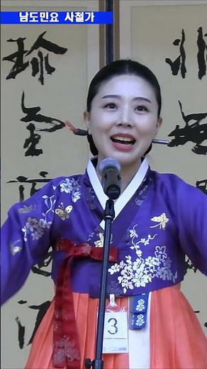 남도민요 사철가(진주희)