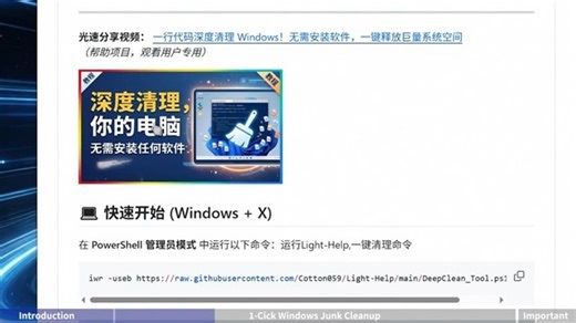 一行代码深度清理 Windows！【本人电脑程序删了貌似很牛没亲测试也搬了，能用好用回帖监定】能打开就点简介第一行，打不开复制第二行命令，并对照视频网页中命令！