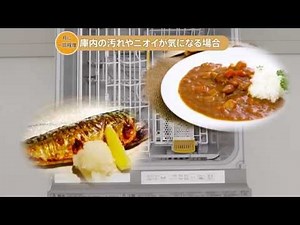 カンタン！食洗機のお手入れ方法【Panasonic公式】