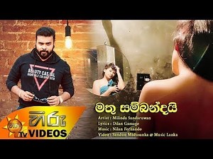 Mathu Sambandai - Milinda Sandaruwan New Music Video 2019 | New Sinhala Songs 2019