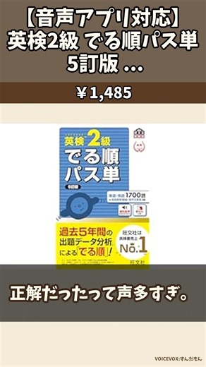 【音声アプリ対応】英検2級 でる順パス単 5訂版 ... ￥1,485 #Amazon #Shorts #PR