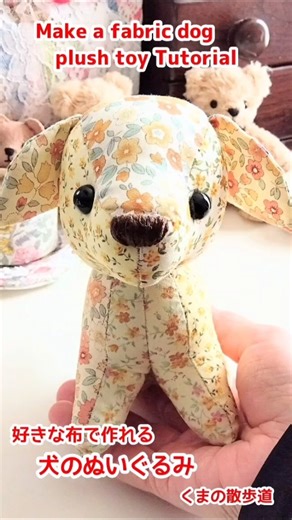 How to Make a Stuffed Dog: A palm-sized dog made with your favorite fabric - Handmade DIY Tutorial