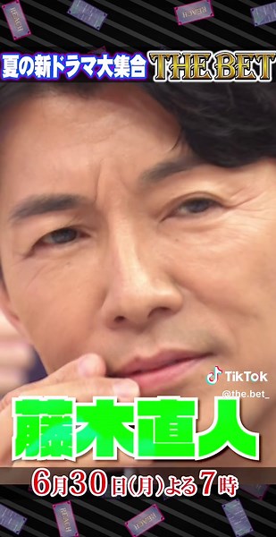 THE BETついに明日放送📺✨ THEBET恒例！！ #好き嫌いダウト最弱王決定戦👑 豪華なメンバーによるダマし合い♠️ みなさんも「好き」か「嫌い」予想しながらご覧ください👀！ ┈┈┈꧁✯ 𖠋 .*♝ 𖣔 ♝*. 𖠋 ✯꧂┈┈┈ ˚･. ⸜ *̣̩ 6月30日(月)よる7時 3時間SP *̣̩ ⸝ .･˚ 夏の新ドラマ出演の豪華俳優陣が大集合！ ✪ ✪ ✪ 𝐓𝐇𝐄 𝐁𝐄𝐓 ✪ ✪ ✪ ✧単独特番でも大好評だった #好き嫌いダウト最弱王決定戦 を開催💥 “最弱王”という不名誉な称号を手にするのは一体誰なのか？ ✧ 新企画 #吹き矢トーナメント ➹ ✧ #ジェスチャー対決 𓀤 ✧ #VS嵐 の名物ゲーム #ローリングコインタワー は白熱の展開に！？ ぜひご覧ください〜📺👀✨ 皆さんもdボタンから “𝐓𝐇𝐄 𝐁𝐄𝐓” 🪙🪄 【MC】 #川島明(麒麟) #池田美優 【出演者】 ＜月9『#明日はもっといい日になる』チーム＞ #福原遥・#林遣都 ＜月10『#僕達はまだその星の校則を知らない （#ぼくほし）』チーム＞ #磯村勇斗・#堀田真由 ＜火9