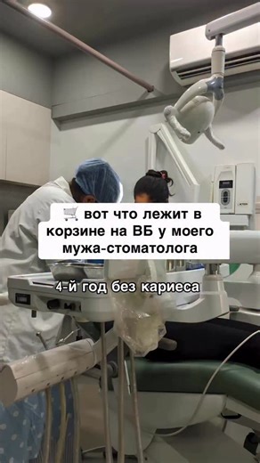 ivory on Instagram: "базовый домашний уход, который стоматологи считают действительно важным для здоровья зубов #стоматолог #зубы #кариес #здоровыезубы"