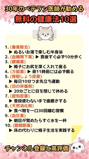 30年のベテラン医師が勧める、無料の健康法10選 #健康習慣, #医師のアドバイス, #無料健康法