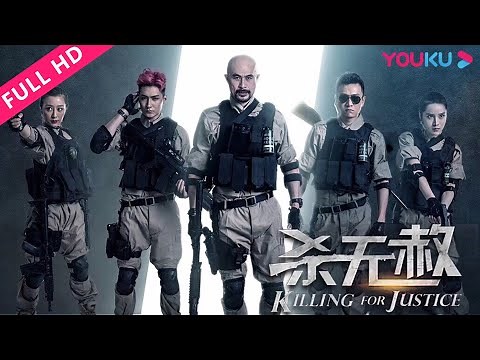 ENGSUB【杀无赦 Killing for Justice】失忆卧底携手飒爽警花登上罪恶之港！ | 动作/犯罪/警匪 | 徐锦江/顾宇峰/纵昕芸 | YOUKU MOVIE | 优酷电影