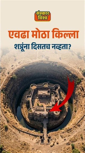 Ausa Fort 😮 | एवढा मोठा किल्ला शत्रूंना दिसतच नव्हता?