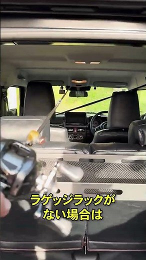 ジムニーノマド乗りの釣り人必見！ワンピースのロッドを簡単に積む方法 #ジムニーノマド #jimny