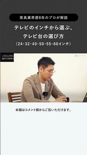 【失敗しない】テレビのインチから選ぶ、テレビ台の選び方【24・32・40・50・55・60インチ】