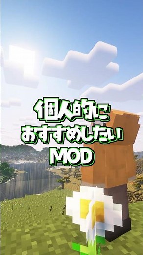 【 個人的におすすめしたいMOD 】Distant Horizonsについて紹介！｜#Minecraft #MOD #Shorts #ゆっくり解説