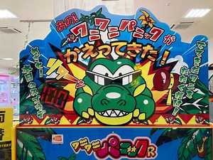 ワニワニパニックRに挑戦！