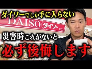 [You'll be missing out if you don't know] Daiso is amazing. A fire rescue team gives an honest re...
