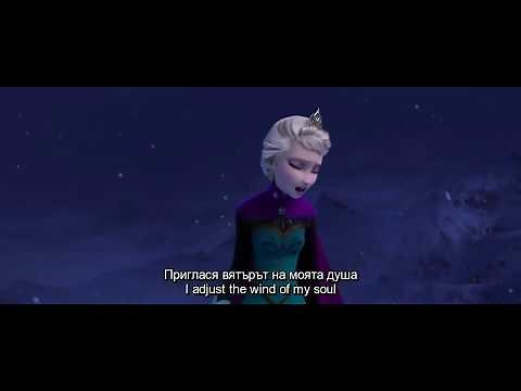"Let It Go" - Frozen (Bulgarian Audio & Subs + English subs)