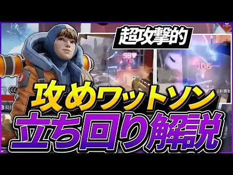 超攻撃的なワットソンのフェンス立ち回り解説【 APEX LEGENDS⠀】