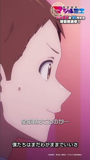 🪄「歌詞も振り付けも全部覚えてるのか…」TVアニメ『株式会社マジルミエ』2024年10月から放送＆配信中💼 #マジルミエ #株式会社マジルミ #アニメ #shorts