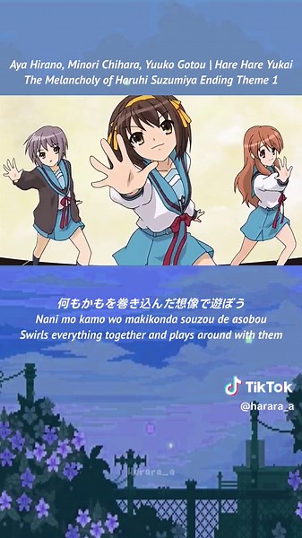 ハレ晴レユカイ 歌詞 | 涼宮ハルヒの憂鬱 エンディングテーマ