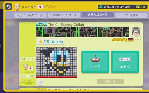 【超级马里奥制造】德国lyb的传图通道，记录拿下