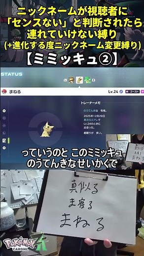 【ポケモンZA】ハイセンスニックネーム縛り命名集(ミミッキュ②)