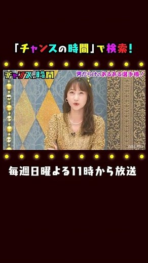 【最低発言？】ノブがABEMA西澤アナに「今あなた〇〇しないで」 千鳥MC『チャンスの時間 # 160 』#shorts