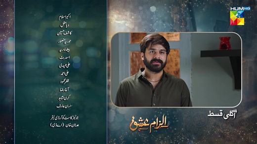 Ilzam e Ishq - Episode 24 Promo - 28st September 2025 At 09 PM Only On HUM TV #HUMTV #IlzamEIshq #HumayounAshraf | HUM TV